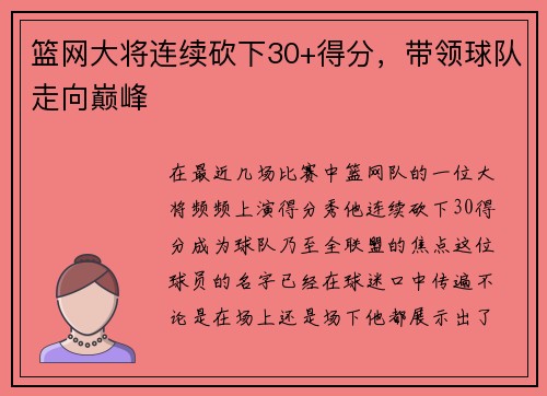 篮网大将连续砍下30+得分，带领球队走向巅峰