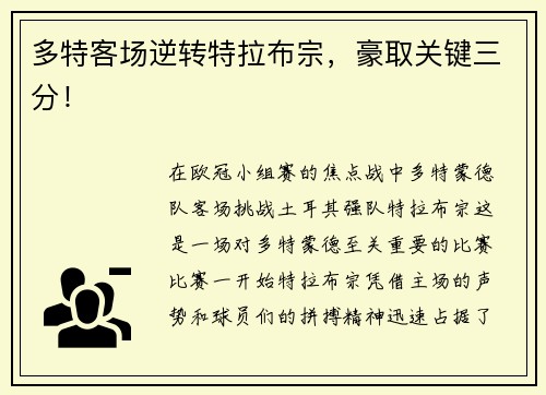 多特客场逆转特拉布宗，豪取关键三分！