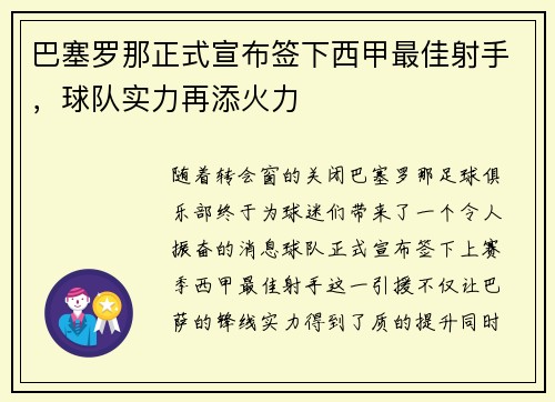 巴塞罗那正式宣布签下西甲最佳射手，球队实力再添火力