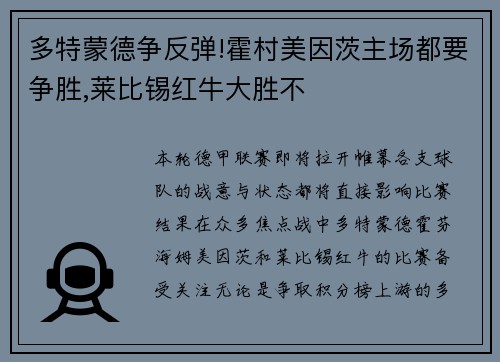 多特蒙德争反弹!霍村美因茨主场都要争胜,莱比锡红牛大胜不