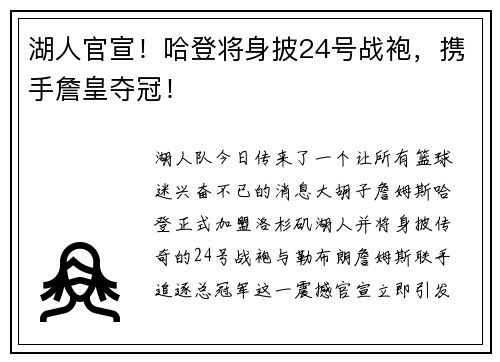 湖人官宣！哈登将身披24号战袍，携手詹皇夺冠！