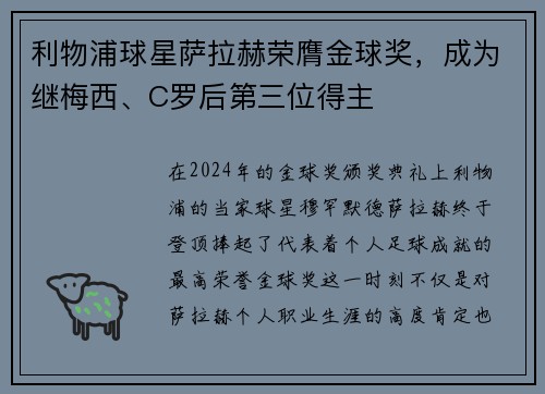 利物浦球星萨拉赫荣膺金球奖，成为继梅西、C罗后第三位得主