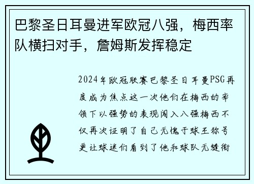 巴黎圣日耳曼进军欧冠八强，梅西率队横扫对手，詹姆斯发挥稳定