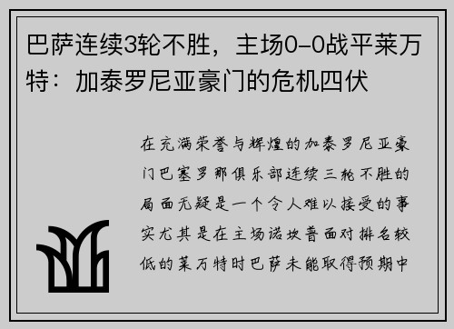 巴萨连续3轮不胜，主场0-0战平莱万特：加泰罗尼亚豪门的危机四伏