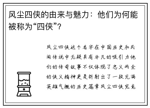 风尘四侠的由来与魅力：他们为何能被称为“四侠”？