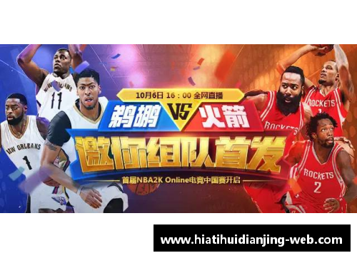 华体会电竞NBA精彩视频回放：瞬间重现球场激情 - 副本